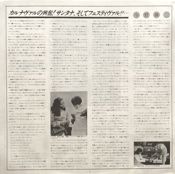 Santana - Festivál = フェスティバル (Vinyl, LP, Album, Stereo)