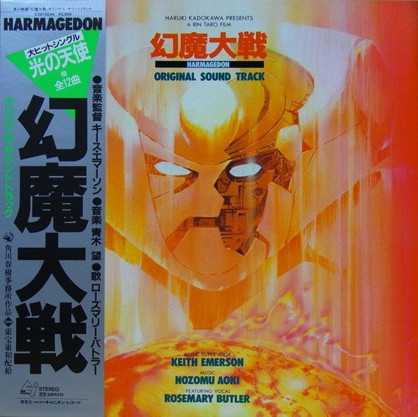 Keith Emerson - 幻魔大戦 = Harmagedon (Original Sound Track) (Vinyl, LP...