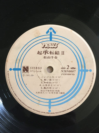 Chiharu Matsuyama - Kisho Tenketsu Ⅱ (Vinyl, LP, Compilation, Stereo) Very Good (VG) / Very Good (VG)