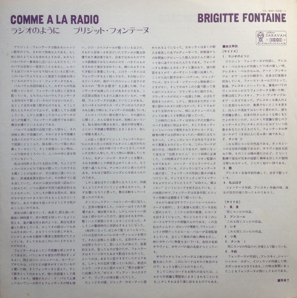 Brigitte Fontaine - Comme À La Radio = ラジオのように (Vinyl, LP, Album, Stereo) Very Good Plus (VG+) / Very Good (VG)