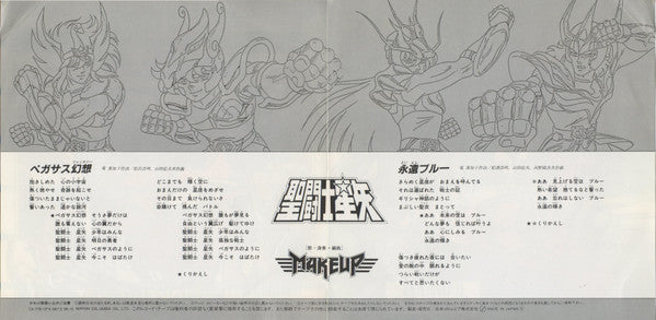 Make-up - 聖闘士星矢 (Vinyl, 7", 45 RPM, Stereo) Near Mint (NM or M-) / Near Mint (NM or M-)