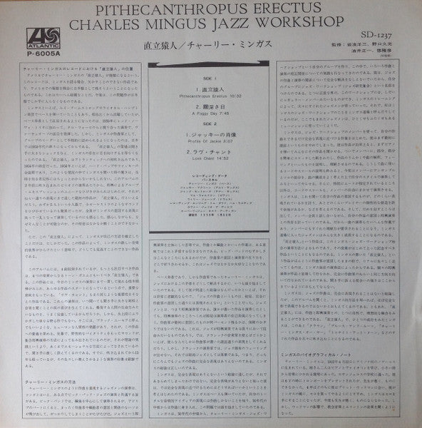 Charles Mingus Jazz Workshop - Pithecanthropus Erectus = 直立猿人 (Viny...
