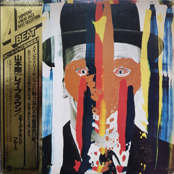 Tsuyoshi Yamamoto - Smoke A Moto's Blues = スモーク・ア・モトズ・ブルース (Vinyl, ...