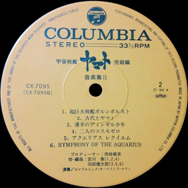 Hiroshi Miyagawa - 宇宙戦艦ヤマト 完結編 音楽集 Part 2 = Final Yamato (Vinyl, LP...