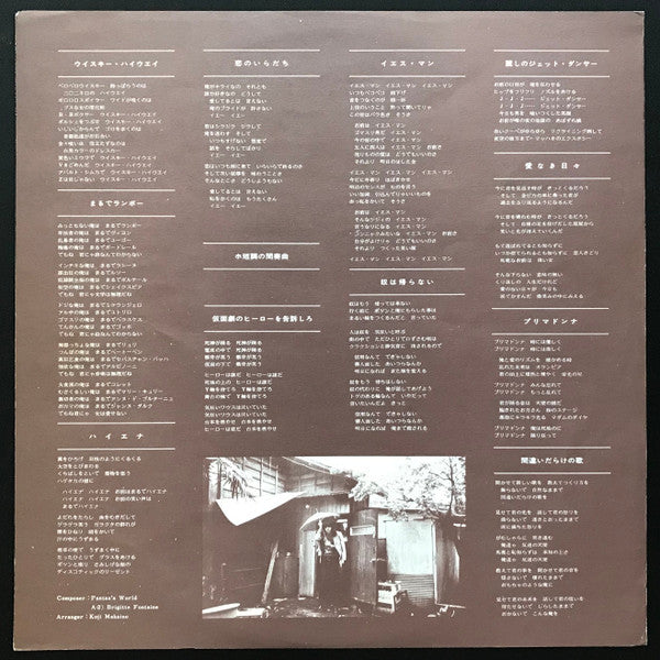頭脳警察 - 仮面劇のヒーローを告訴しろ (Vinyl, LP, Album) Very Good (VG) / Very Good (VG)