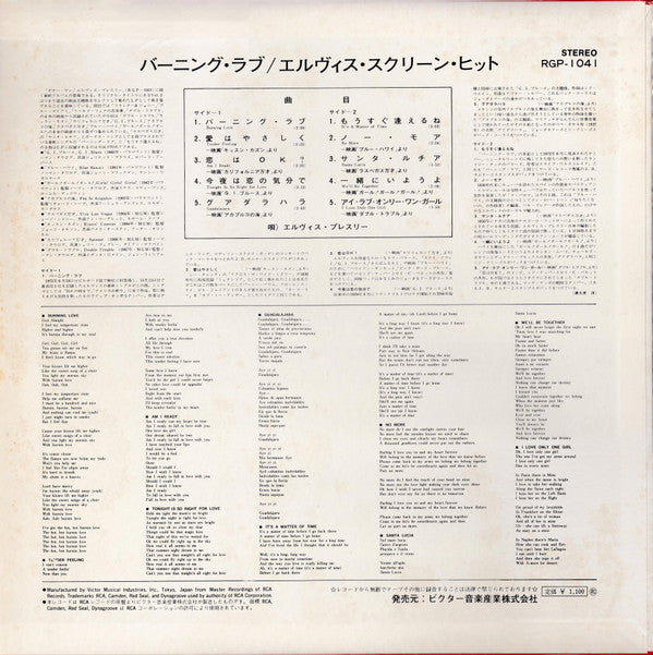 Elvis Presley - Burning Love And Hits From His Movies Vol. 2 = バーニン...