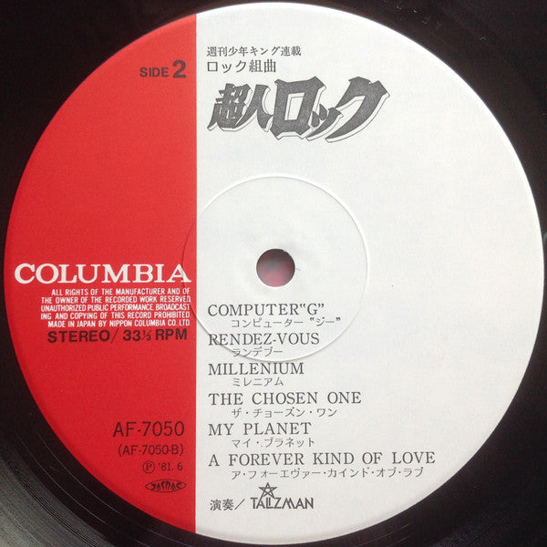 Talizman (2) - ロック組曲 超人ロック (Vinyl, LP) Very Good Plus (VG+) / Very Good Plus (VG+)