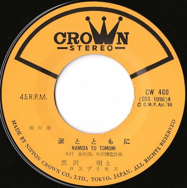 Akira Kurosawa & His Los Primos - Love You Tokyo / Namida to Tomoni (7", 45 RPM, Single, Repress) - Very Good (VG) / Good Plus (G+)