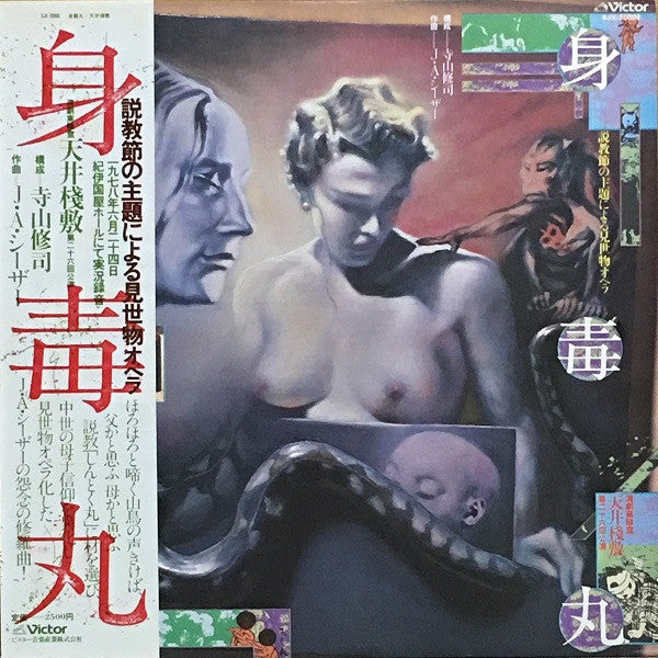 Tenjo Sajiki - Shindokumaru (Vinyl, LP, Album) Very Good (VG) / Good (G)