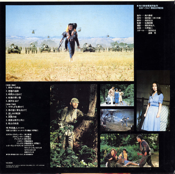 Yuji Ohno - Proof Of The Wild = 野性の証明 (Vinyl, LP, Album)