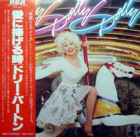 Dolly Parton - Dolly, Dolly, Dolly (Vinyl, LP, Album) Very Good Plus (VG+) / Very Good Plus (VG+)