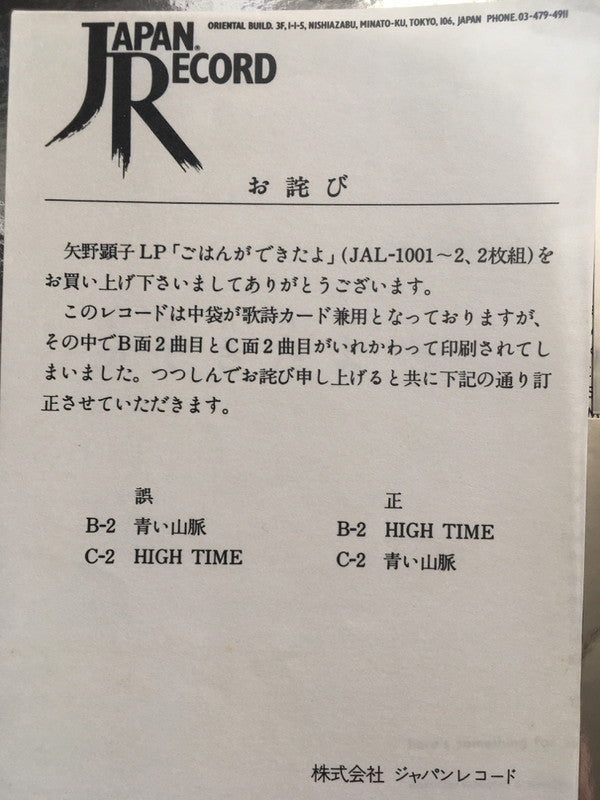 Akiko Yano - ごはんができたよ = Gohan Ga Dekitayo (Vinyl, LP, Album)