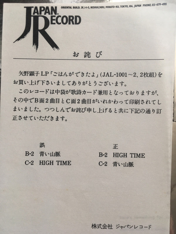 Akiko Yano - ごはんができたよ = Gohan Ga Dekitayo (2xVinyl, LP, Album) Very Good (VG) / Very Good (VG)