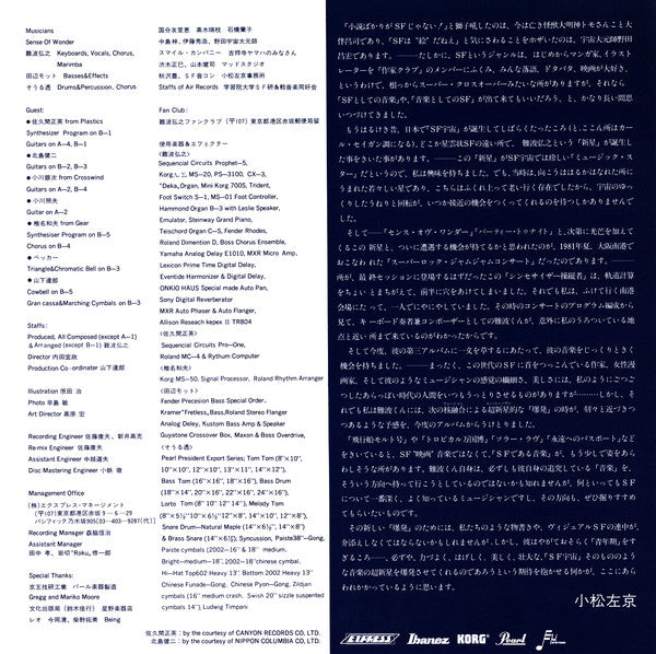 Hiroyuki Namba - 飛行船の上のシンセサイザー弾き (Vinyl, LP, Album)