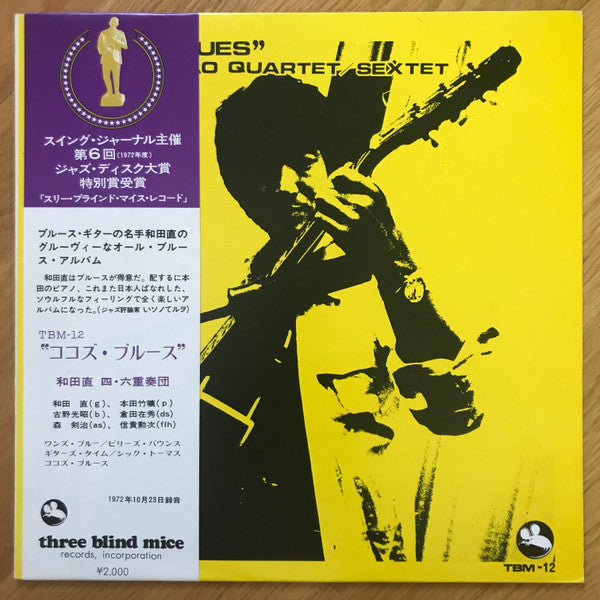 Sunao Wada Quartet - Coco's Blues (Vinyl, LP, Album, Stereo) Near Mint (NM or M-) / Near Mint (NM or M-)