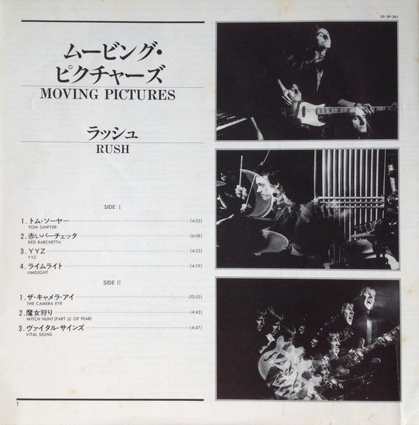 Rush - Moving Pictures = ムービング・ピクチャーズ (Vinyl, LP, Album) Very Good Plus (VG+) / Very Good Plus (VG+)