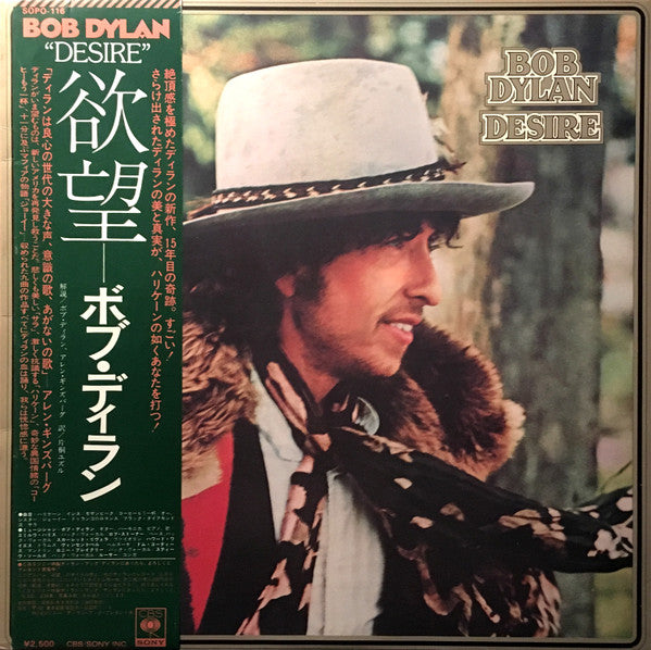 Bob Dylan - Desire = 欲望 (Vinyl, LP, Album, Stereo)