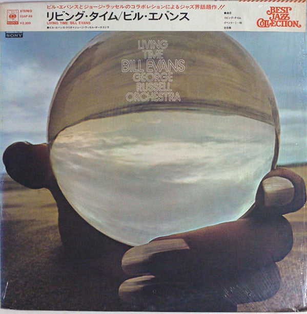 Bill Evans - Living Time (Vinyl, LP, Album, Reissue) Very Good Plus (VG+) / Very Good Plus (VG+)