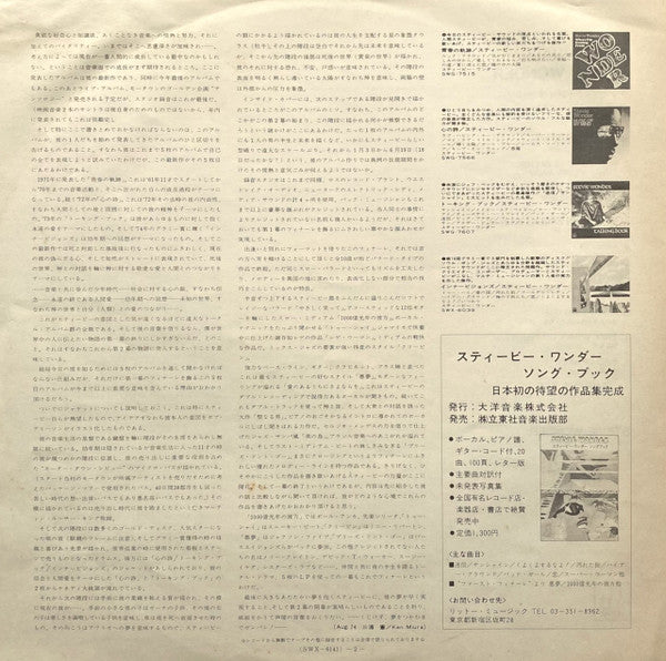 Stevie Wonder - Fulfillingness' First Finale = ファースト・フィナーレ (Vinyl, ...