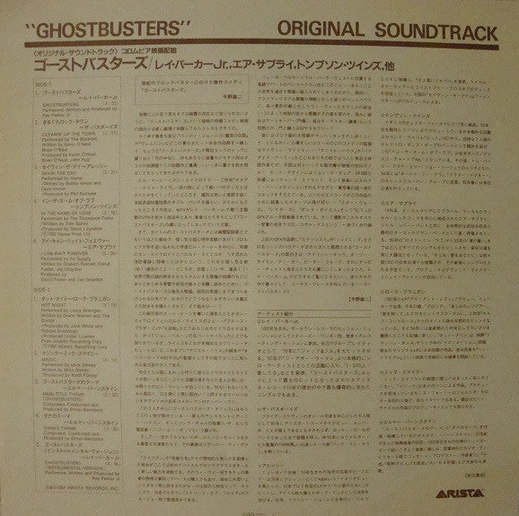 Various - Ghostbusters - Original Soundtrack Album (Vinyl, LP, Album)