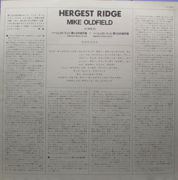 Mike Oldfield - Hergest Ridge (Vinyl, LP, Album, Stereo) Very Good Plus (VG+) / Very Good Plus (VG+)