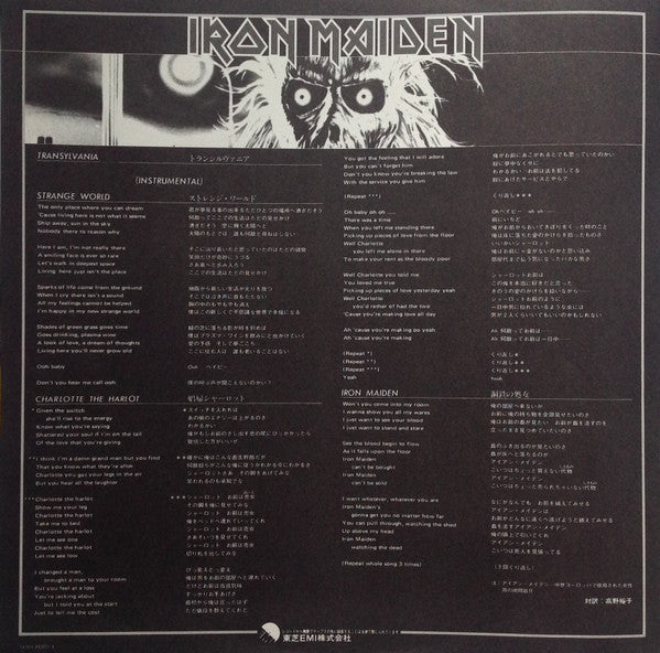 Iron Maiden - Iron Maiden = 鋼鉄の処女 (Vinyl, LP, Album, Stereo)
