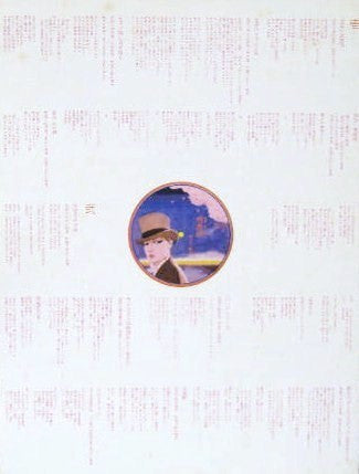 Morio Agata - 噫無情（レ・ミゼラブル） (Vinyl, LP) Very Good Plus (VG+) / Good Plus (G+)