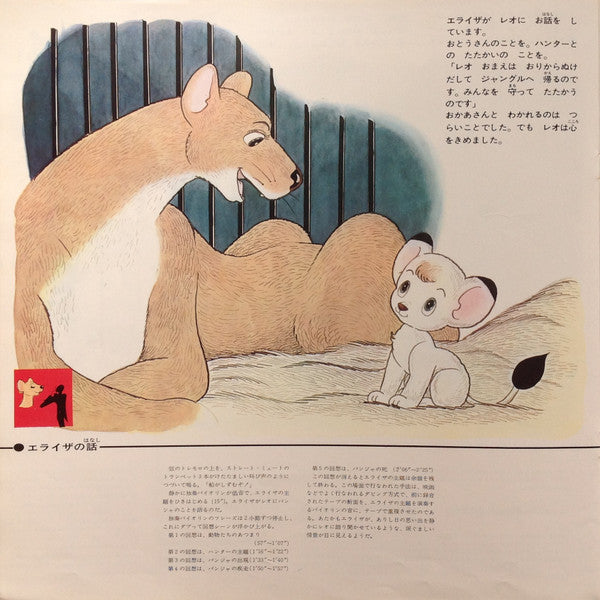 Osamu Tezuka - 子どものための交響詩 ジャングル大帝 (Vinyl, LP, Reissue, Stereo) Very Good Plus (VG+) / Very Good Plus (VG+)