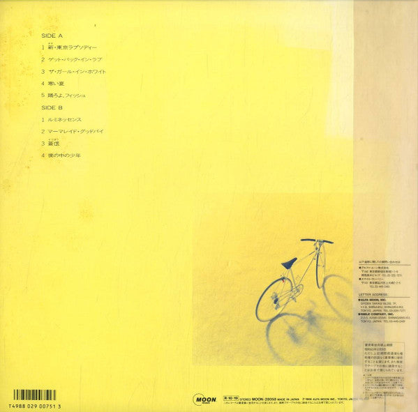 Tatsuro Yamashita - 僕の中の少年 (Vinyl, LP, Album)