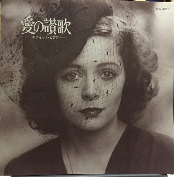 Edith Piaf - Bande Originale Du Film "Piaf" (Vinyl, LP, Album, Stereo)