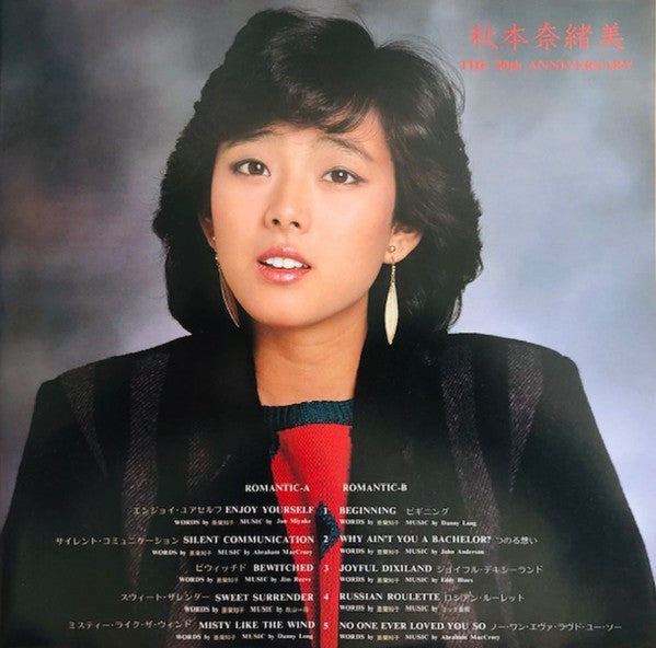Naomi Akimoto - The 20th Anniversary (Vinyl, LP, Album, Stereo)