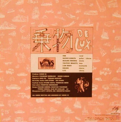 Virgin VS - 乗物デラックス (Vinyl, LP, Compilation, Limited Edition) Very Good Plus (VG+) / Very Good Plus (VG+)