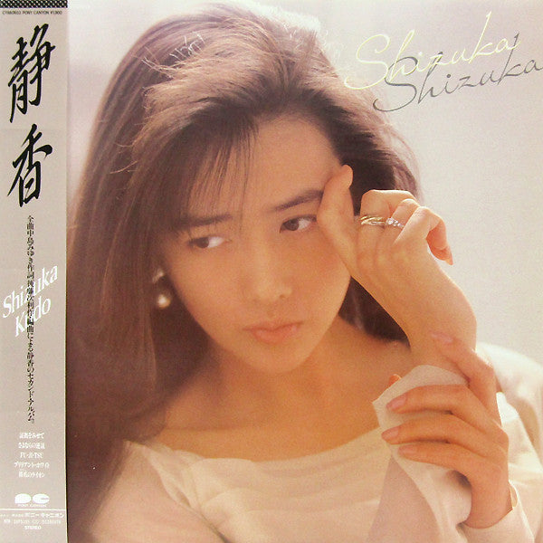 Shizuka Kudo - Shizuka (Vinyl, LP, Single Sided, Album, Etched) Very Good Plus (VG+) / Very Good Plus (VG+)