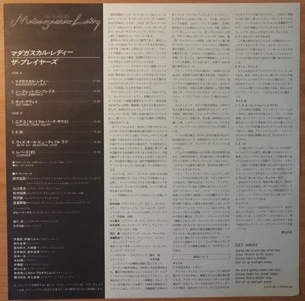 The Players - Madagascar Lady = マダガスカル・レディー (Vinyl, LP, Album, Stereo) Very Good (VG) / Very Good (VG)