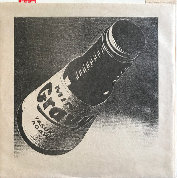 Yasuko Agawa - Gravy (Vinyl, LP, Album, Promo) Near Mint (NM or M-) / Very Good (VG)