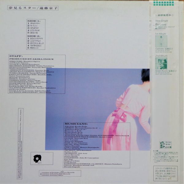 Kyoko Endoh - 夢見るスター (Vinyl, LP, Album) Very Good Plus (VG+) / Very Good (VG)