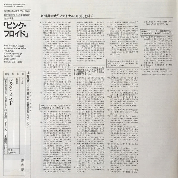Pink Floyd - The Final Cut (Vinyl, LP, Album) Near Mint (NM or M-) / Very Good Plus (VG+)