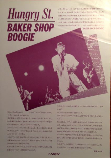 Baker Shop Boogie - Hungry Street (Vinyl, LP, Album) Very Good Plus (VG+) / Very Good Plus (VG+)