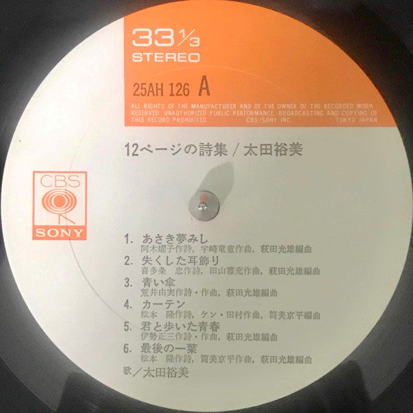 Hiromi Ohta - 12ページの詩集 (Vinyl, LP, Album, Stereo)