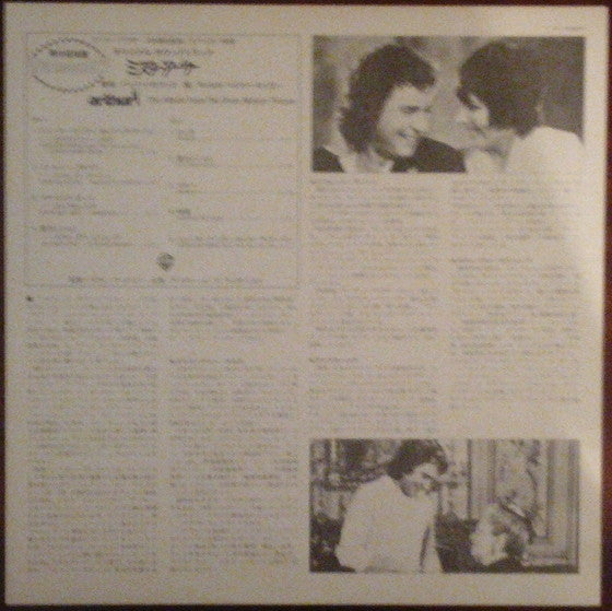 Various - Arthur (The Album) (Vinyl, LP, Album) Very Good (VG) / Very Good (VG)