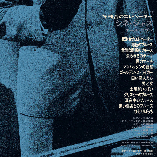 Ace 7 - Cine Jazz = 死刑台のエレベーター／シネ・ジャズ (Vinyl, LP, Album, Stereo) Good Plus (G+) / Very Good Plus (VG+)
