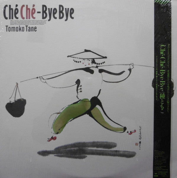 Tomoko Tane - Ché Ché-Bye Bye (Vinyl, LP, Album) Very Good Plus (VG+) / Very Good (VG)