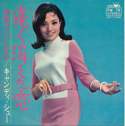 Candy Shu - 遠く消えた恋 (Vinyl, 7", Single, Stereo) Very Good (VG) / Very Good Plus (VG+)