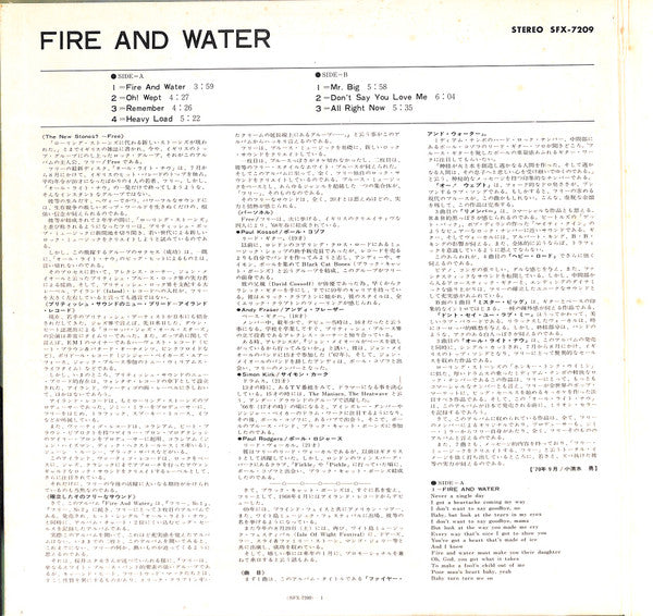Free - Fire And Water (Vinyl, LP, Album, Stereo) Very Good Plus (VG+) / Very Good (VG)