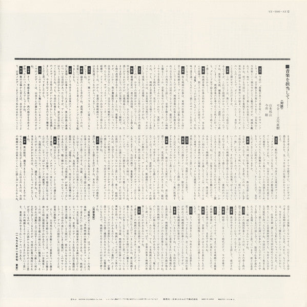 Hozan Yamamoto - 悪魔が来りて笛を吹く (Vinyl, LP, Album) Very Good (VG) / Very Good Plus (VG+)