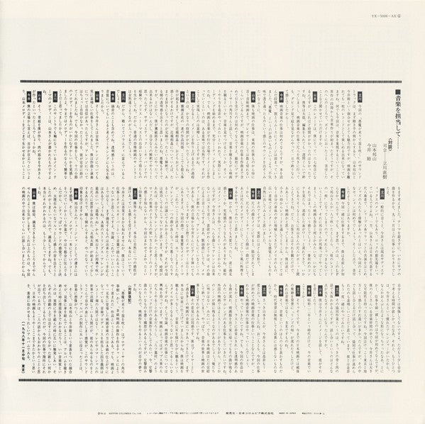 Hozan Yamamoto - The Devil Comes and Plays the Flute (Vinyl, LP, Album) Very Good (VG) / Very Good Plus (VG+)