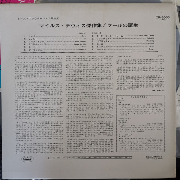 Miles Davis - Birth Of The Cool (Vinyl, LP, Album, Compilation, Reissue, Mono) Very Good Plus (VG+) / Very Good Plus (VG+)