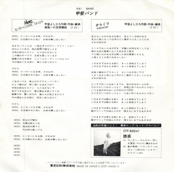 Kai Band - Hero ヒーローになる時、それは今 (Vinyl, 7", 45 RPM) Very Good Plus (VG+) / Very Good Plus (VG+)