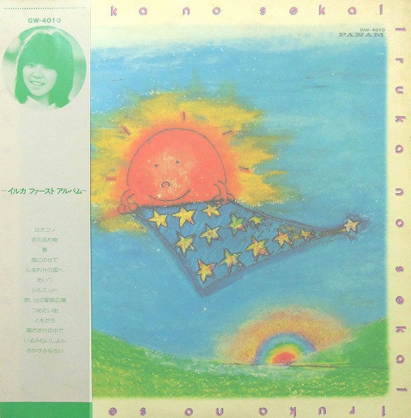 Iruka - イルカの世界 = Iruka No Sekai (Vinyl, LP, Album) Very Good Plus (VG+) / Very Good (VG)