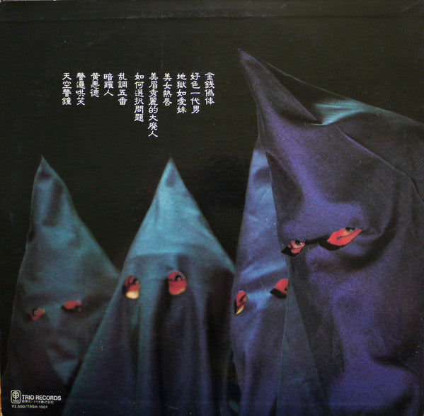 Silver Stars (5) - 銀星団 (Vinyl, LP, Album) Very Good Plus (VG+) / Very Good Plus (VG+)